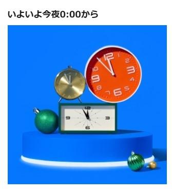 Amazonプライム感謝祭(本番)､ついに開幕へ