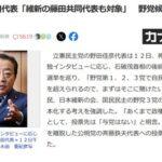 立憲民主の野田代表｢維新の藤田代表も首相指名候補｣ 野党候補一本化の場合