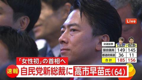 【悲報】進次郎陣営、前日に「祝勝会」をしていた