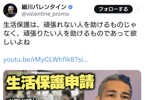【朗報】細川バレンタイン、生活保護は怠け者ではなく、頑張ってる人に配るべきとバッサリ