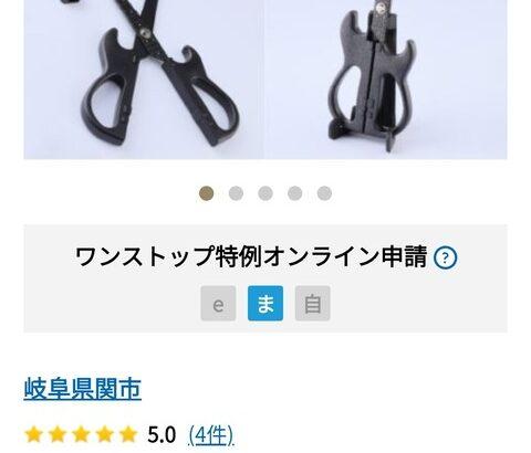 【悲報】はじめてのふるさと納税、お前らクソネット民に全否定される