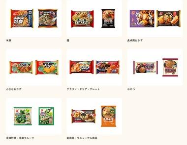 【悲報】ニチレイ､冷凍食品を最大25%値上げ 2月納品分から コメ価格高止まり･人件費や燃料費上昇を理由に