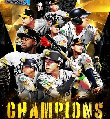 プロ野球パ･リーグCSはソフトバンクホークスが突破 日本シリーズは阪神vsソフトバンクに決定