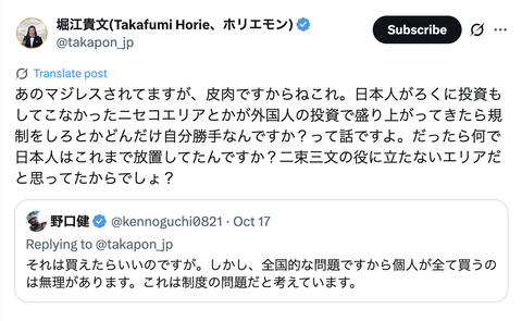 【正論】ホリエモン「外国人に土地を買われてるって、日本人が投資せず放置してた土地でしょ？」
