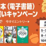 【セール】Kindleストア｢まとめ買いキャンペーン｣や｢集英社 少女･女性マンガ50%ポイント還元｣｢ぎんぎつね 77円セール｣が今日終了