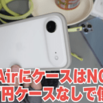 【悲報】吉田製作所さん、iPhone Airを酷評してしまう
