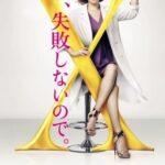 マトリ､米倉涼子さんを麻薬取締法違反容疑で本格捜査 文春が衝撃スクープとして報道