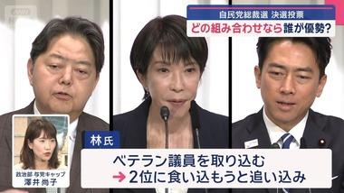 小泉進次郎陣営､林氏潰しで高市氏に投票する余裕も見え始める