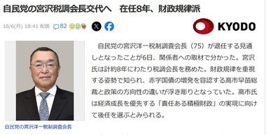財政規律派でラスボスだった自民党の宮沢税調会長が交代へ