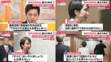 維新の吉村代表｢年内に衆院議員50人削減できないなら自民党との連立しません｣