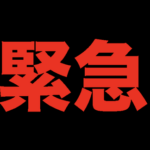 【緊急】プライム感謝祭、ついに最終日。最期に絶対見逃せないお買い得品がこちら
