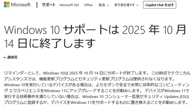 Windows10のサポートがついに終了【時は来た】