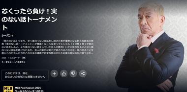 Amazonプライムビデオにダウンタウン+の「芯くったら負け!実のない話」と「大喜利GRAND PRIX」のページができる ちょっとだけネタバレも