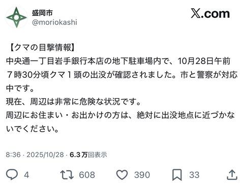 【悲報】岩手銀行本店地下駐車場にクマ←これまじでヤバくね？ありがとう自民党