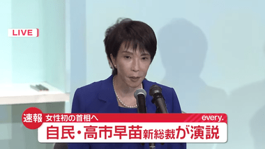 自民党の高市早苗新総裁｢自民党の新しい時代を刻んだ｣