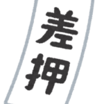 国民年金って払った方がええんか？