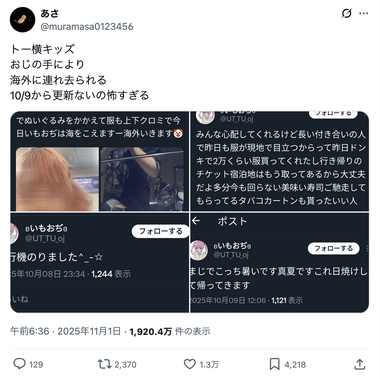 トー横キッズの女の子､おじの手により 海外に連れ去られる