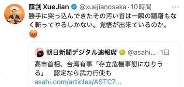 中国の薛剣駐大阪総領事､X(Twitter)で高市首相に殺害予告｢その汚い首は斬ってやるしかない｣