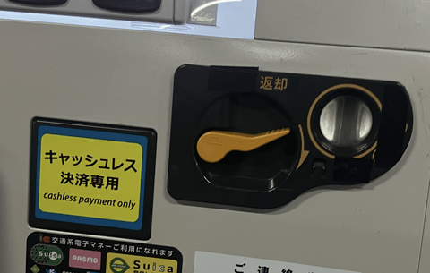 【悲報】現金厨、自販機にお断りされるｗｗｗ
