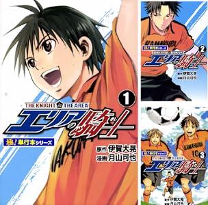 Kindleストアでマンガ｢エリアの騎士【極！単行本シリーズ】｣が全巻各11円