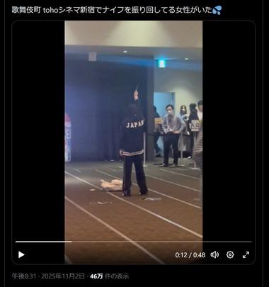 【動画】新宿･歌舞伎町のTOHOシネマズのロビーで刃物持った女が暴れる 奇声や離滅裂なことを話す状態