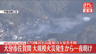 大分市佐賀関の大規模火災､被害は170棟以上に 1.4キロ離れた無人島にも火 自衛隊に災害派遣要請