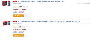 Switch2､楽天ブックスで普通に買える※ポケモンZAとの抱き合せ
