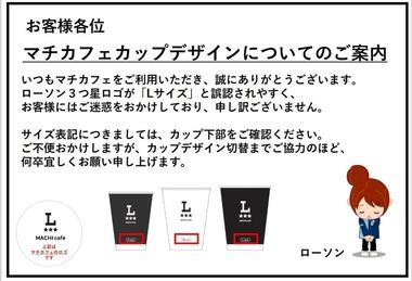 ナイツ塙が指摘したローソンのコーヒーカップのデザインが変更へ ロゴの｢L｣の下にサイズ表記