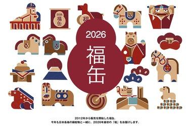 無印良品､｢2026年 福缶｣の抽選受付を開始