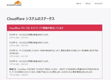 Cloudflareで障害発生､X(Twitter)など多くのサービスが不調