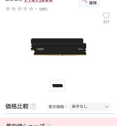 【悲報】PCメモリの値上がり、ガチで止まらん🥺