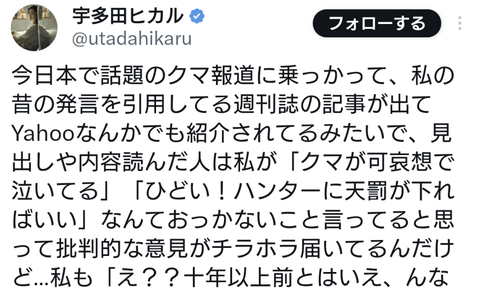 【悲報】宇多田ヒカル、週刊誌に勝手に熊派にされてブチギレ
