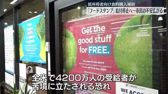 【悲報】トランプおやびん、フードスタンプ給付停止方針wwwwwwwwwwww