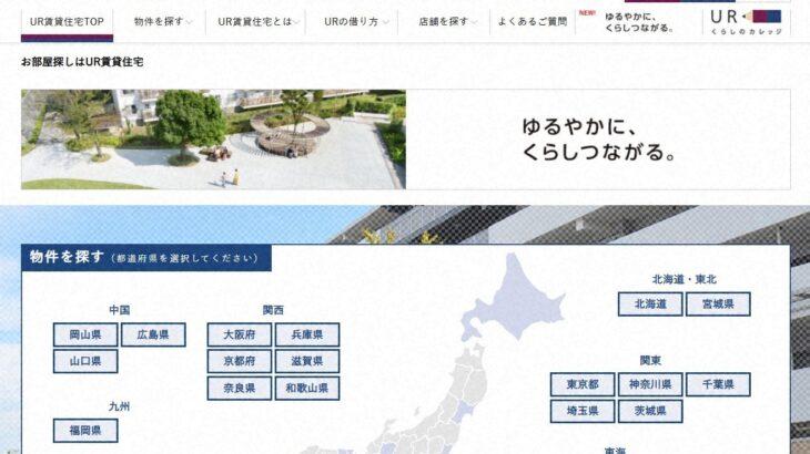 【単身入居】URが知的障害者の入居を拒否　国やURの考えは