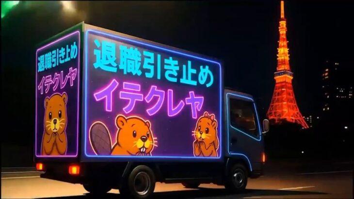 【経済】退職引き止めサービス『イテクレヤ』登場…社長が語る「経営者と社員の不満分析」深刻ミスマッチ&トラブル