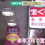 【宝くじ】“よく当たる”名駅前チャンスセンターで最後の「年末ジャンボ」発売　九州から200万円分買いに来た人も