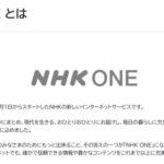 【SNS】NHKの災害情報、閲覧に「ユーザー登録必要」で批判の声多数