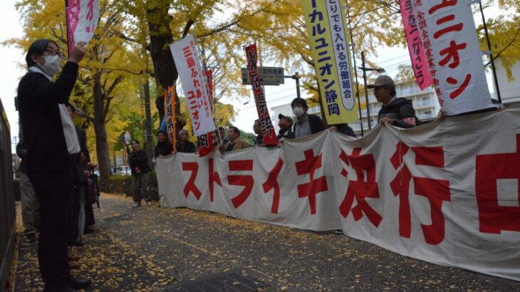 【静岡】日大三島高で教員ストライキ実施　非常勤講師のベア20年以上なく……年収200万円程度