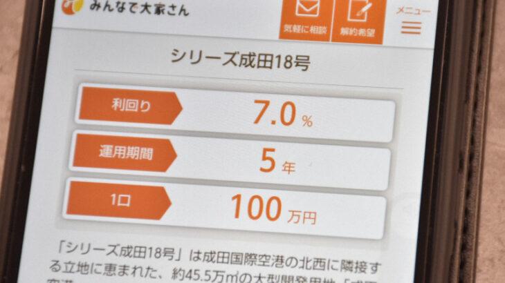 【不動産投資】みんなで大家さん運営会社「厳しい局面」 5カ月連続で支払い遅延