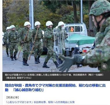 【画像】クマ対策の支援活動で派遣された自衛隊、装備がちいかわの討伐仕様みたい