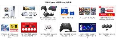 Amazon､PS5DE+ディスクドライブ+ソフトがセットのセール開始 PS5 Proもブラックフライデーで1万5000円オフ