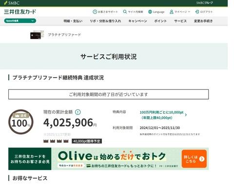 【朗報】プラチナプリファード民ワイ、今年分クレカ400万円修行をギリギリ達成winwinwin
