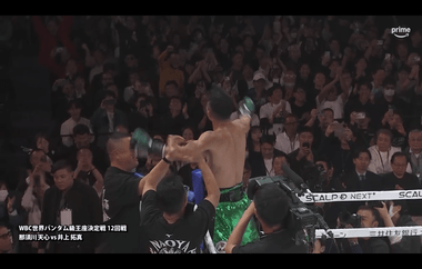 WBC世界バンタム級王座決定戦 那須川天心vs井上拓真､井上拓真が判定勝ち 13ヶ月ぶり世界王座返り咲き 那須川天心は初黒星