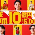 最大10億円当たる｢年末ジャンボ宝くじ｣と最大5000万円｢年末ジャンボミニ｣が発売 10億円当たったら何に使う？