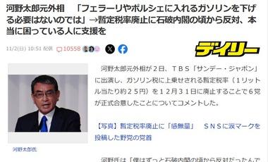 ヤフコメ1万件以上の大荒れ ガソリン暫定税率廃止に反対の河野太郎氏｢フェラーリやポルシェに入れるガソリンを下げる必要はないのでは｣｢環境への配慮も必要｣