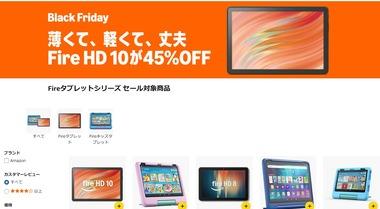 ブラフラで安くなってるFireタブレットって端末としてのコスパいいの？