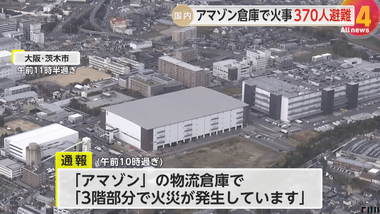 大阪府茨木市のAmazon倉庫の火災､24時間経過も未だ鎮火せず