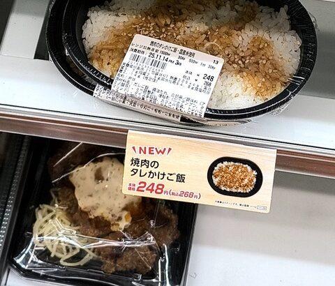 【朗報】国産米を使った焼肉弁当268円！！！！😋😋