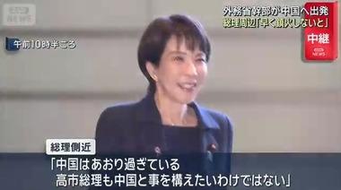 台湾有事を巡る発言で中国反発､高市総理の側近｢小さな火種が火事になりかけている｡早く鎮火しないといけない｣ 中国外務省｢G20で高市首相との会談”予定ない”｣