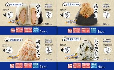 ローソン｢冷凍おにぎり｣の販売を約1万2000店舗へ拡大 通常おにぎりより1～2割安い